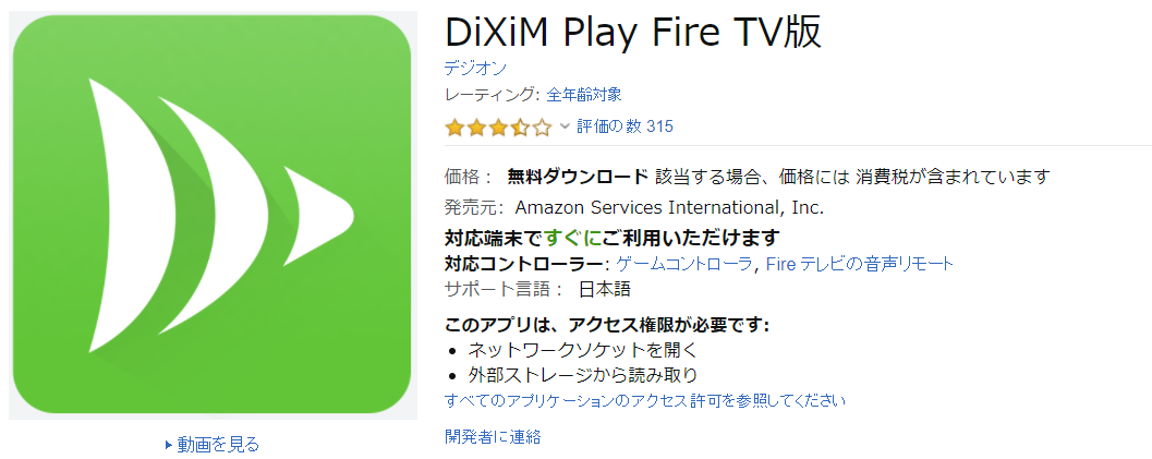 Dixim play fire tv 版